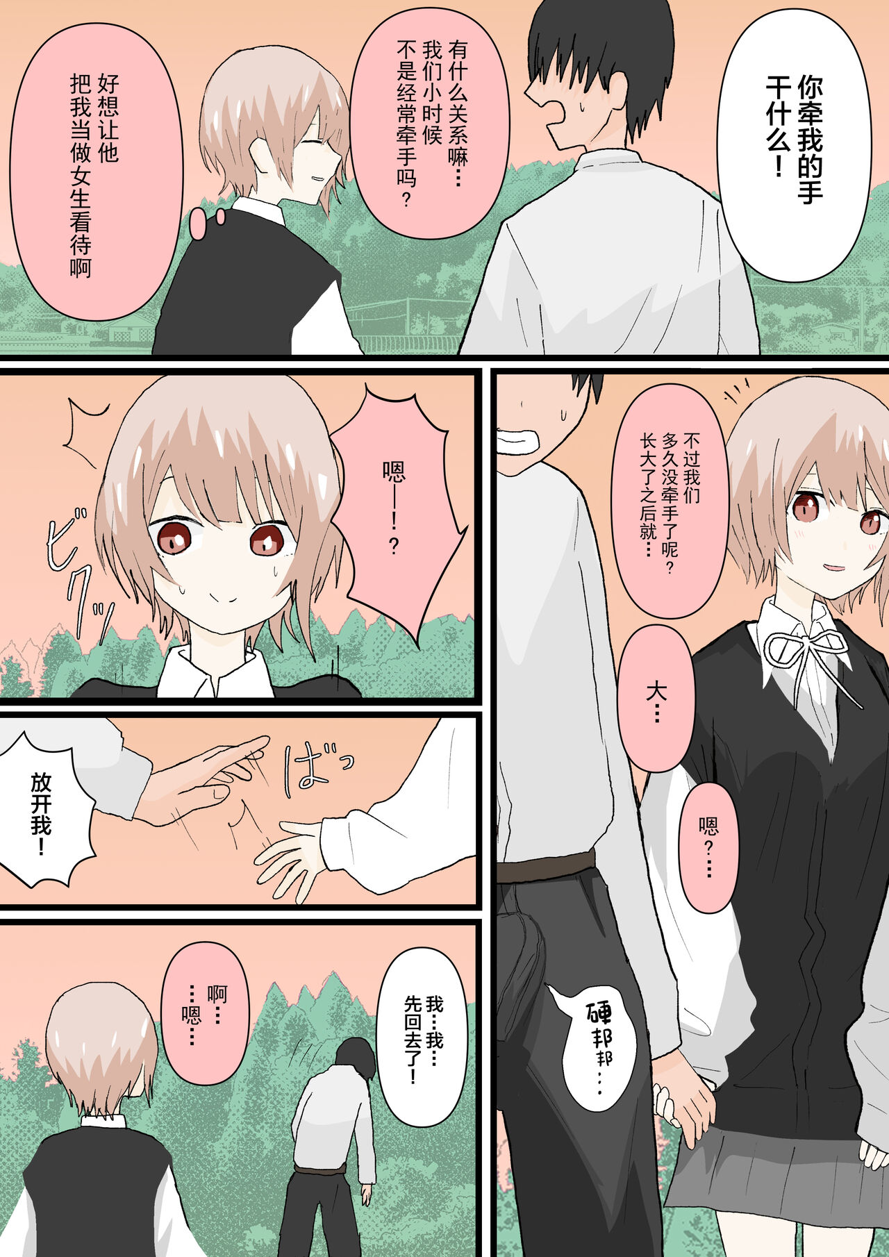 幼馴染と犬 - Page 4