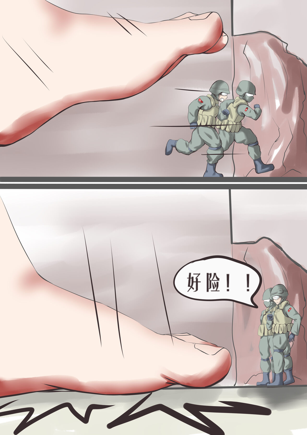 联邦第五小队 - Page 16