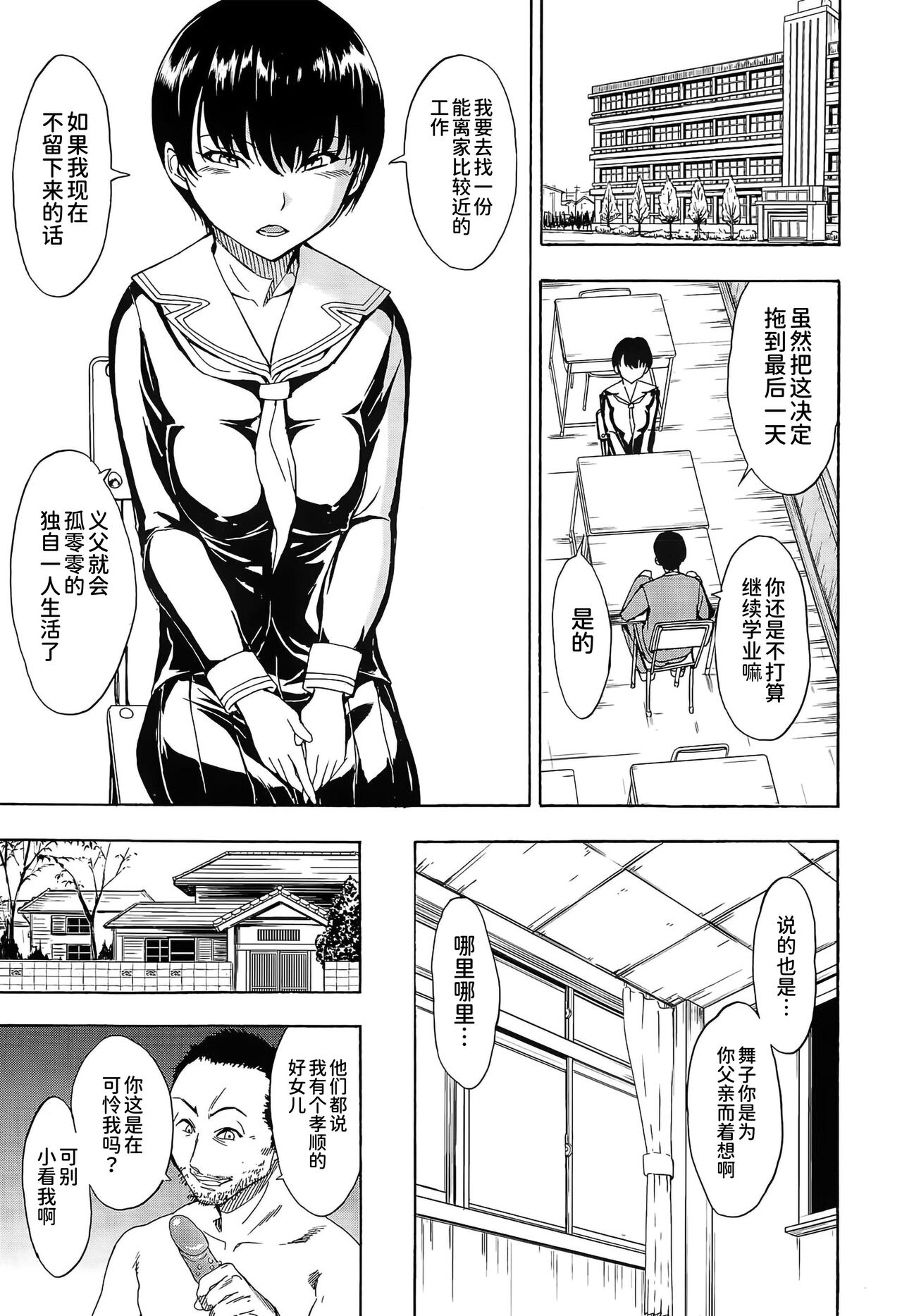 Maiko - Page 19