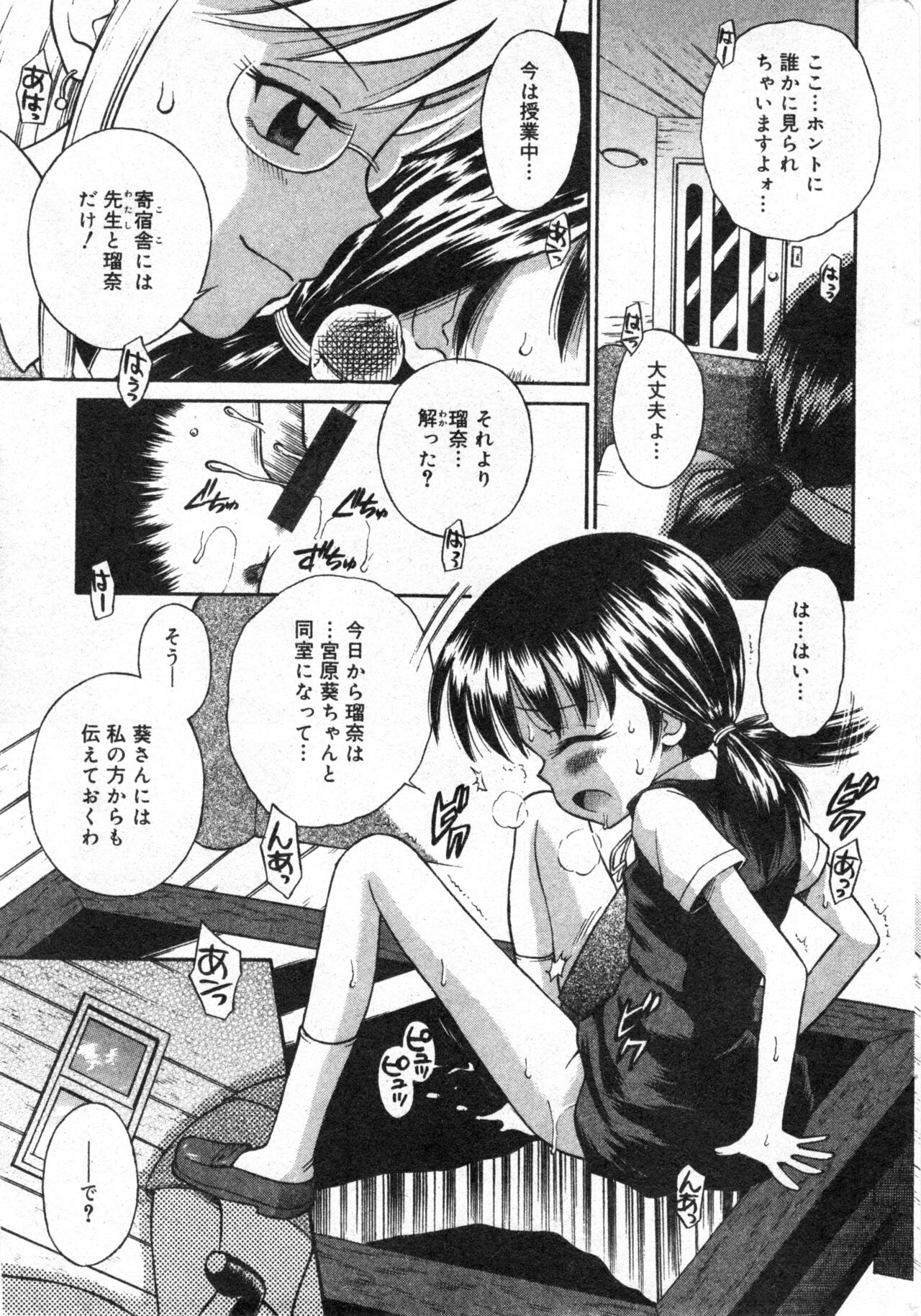 COMIC Minimon Vol. 8 - Page 23