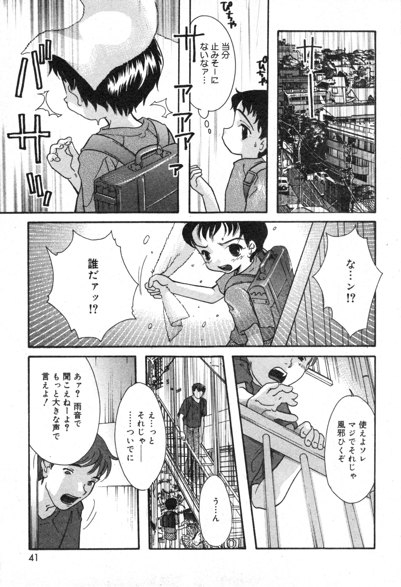 COMIC Minimon Vol. 8 - Page 41