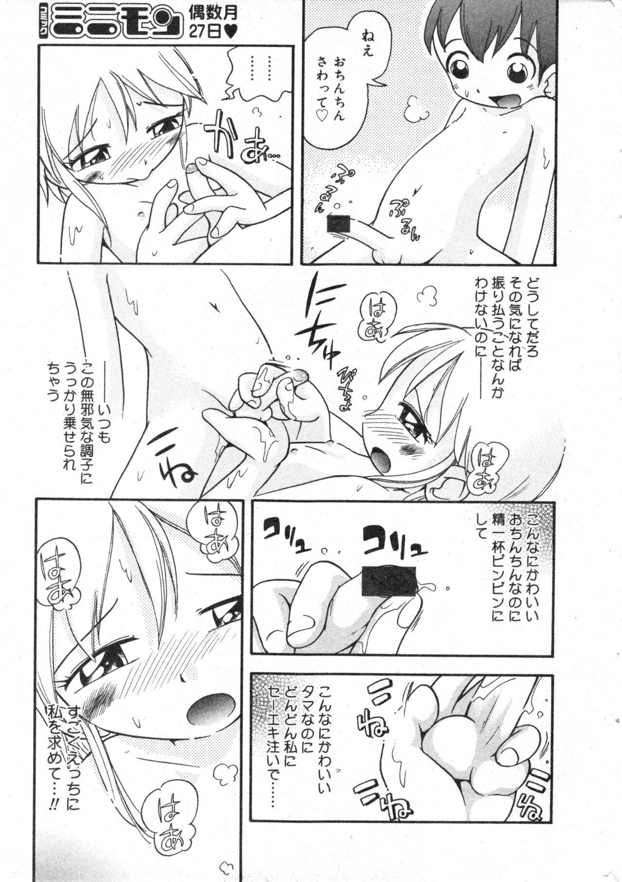 COMIC Minimon Vol. 8 - Page 9