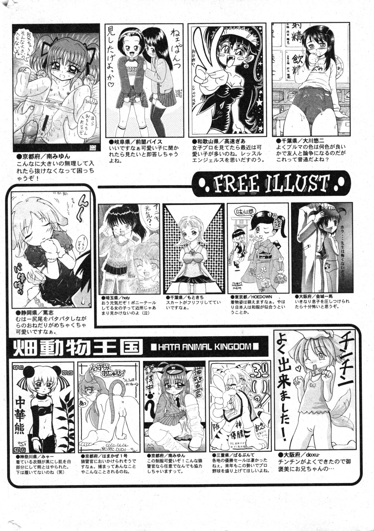 COMIC Minimon Vol. 10 - Page 200
