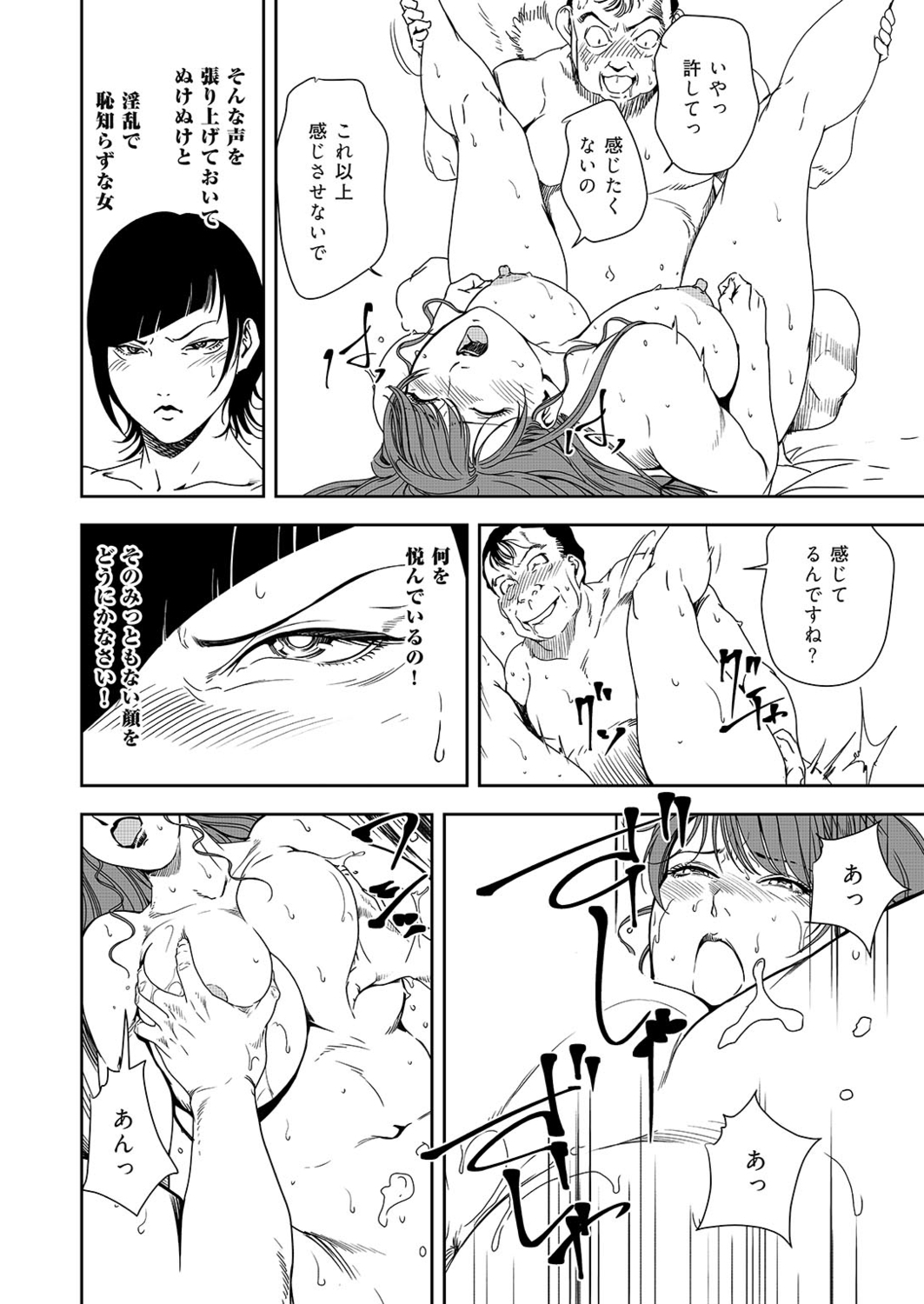 Nikuhisyo Yukiko 38 - Page 34
