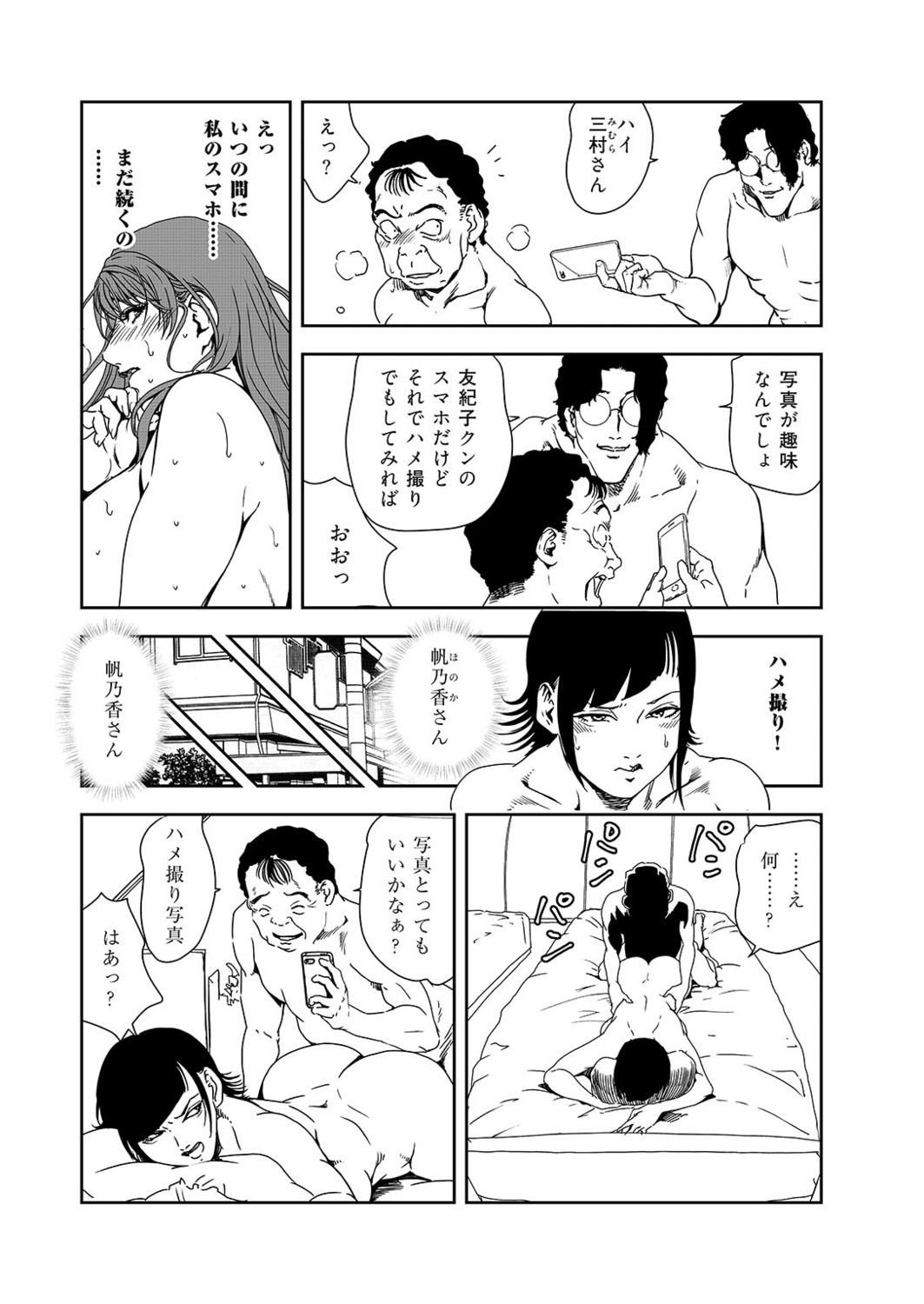 Nikuhisyo Yukiko 38 - Page 38