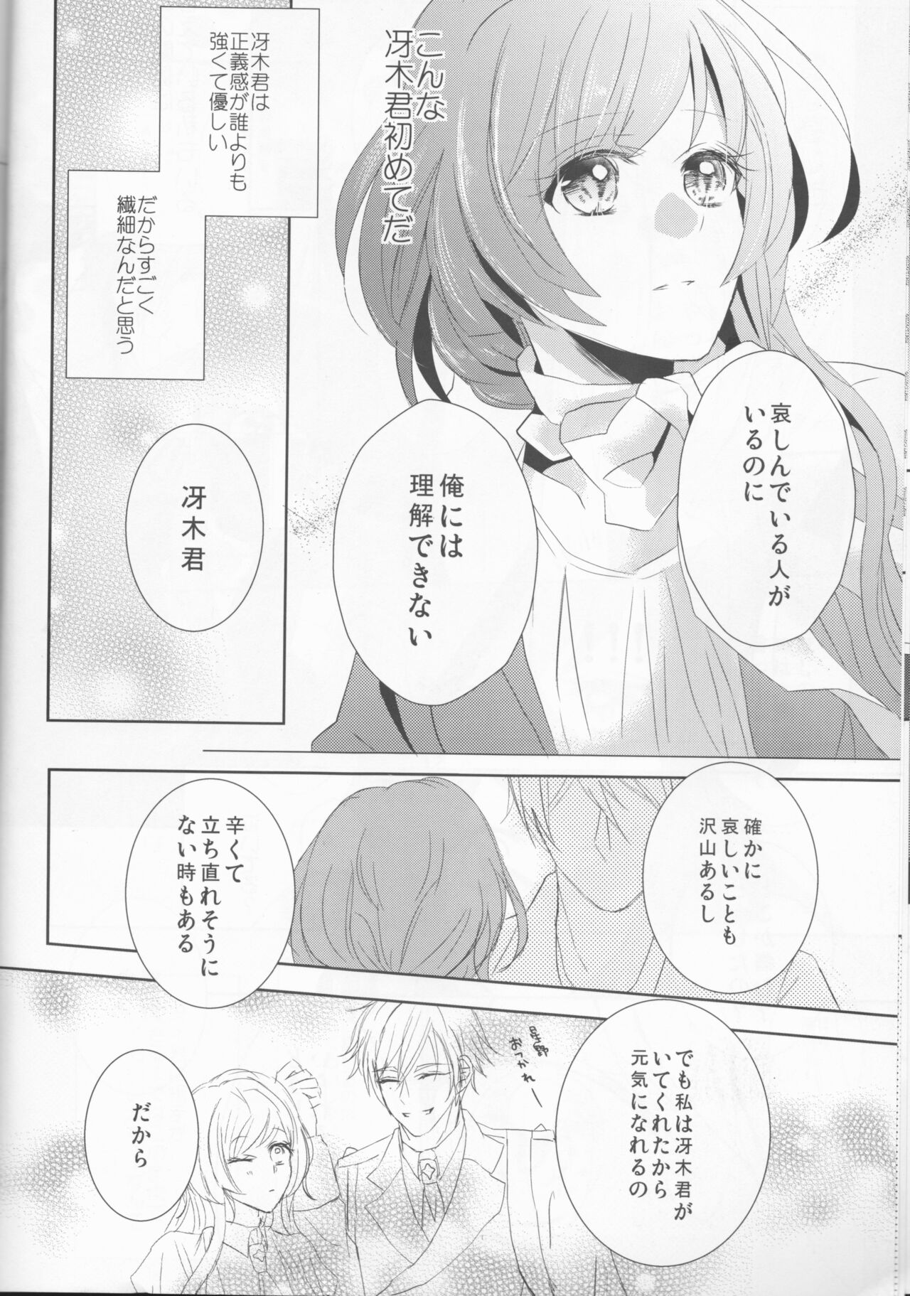 endless(Collar x Malice] - Page 21
