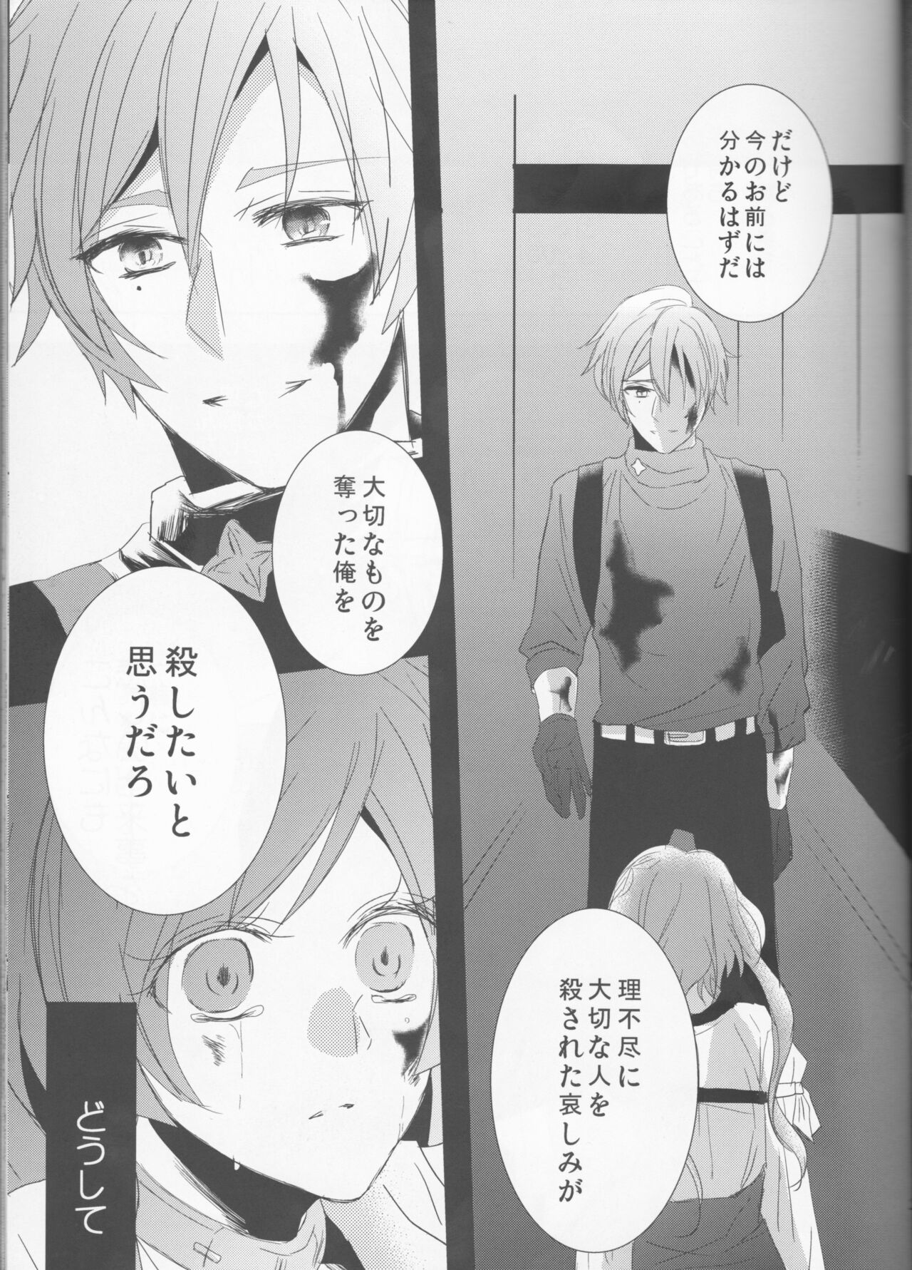 endless(Collar x Malice] - Page 24