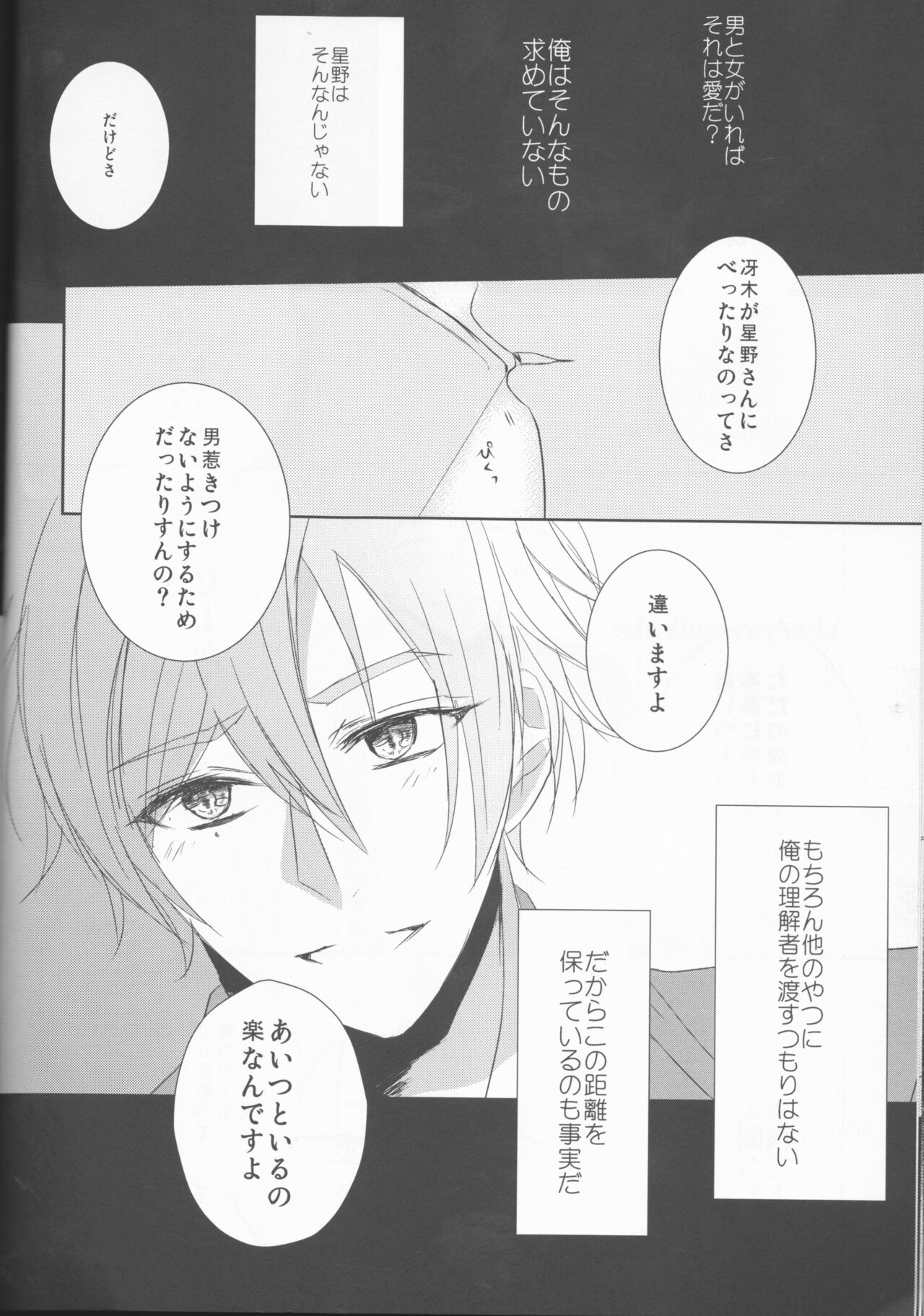 endless(Collar x Malice] - Page 31