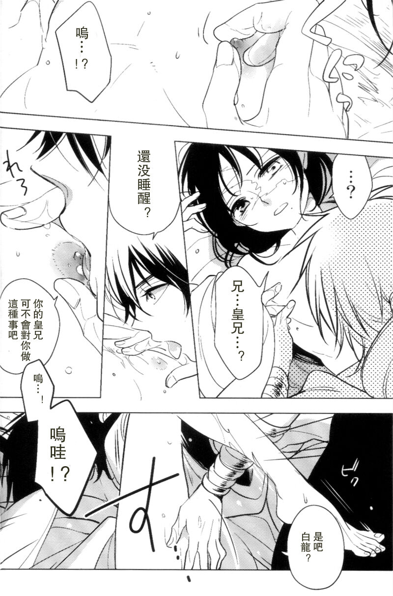 Kakuran丨中暑 - Page 12