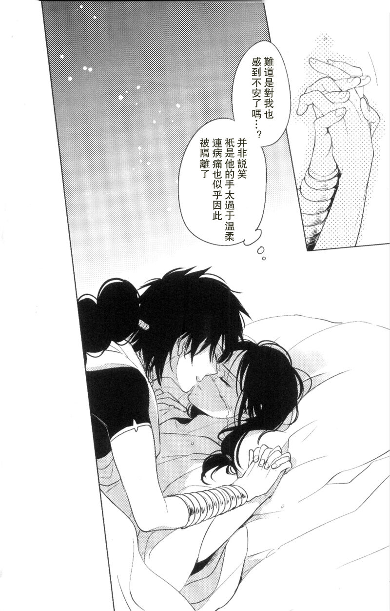 Kakuran丨中暑 - Page 28