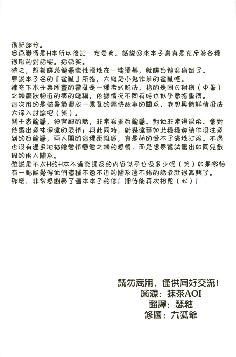 Kakuran丨中暑 - Page 29