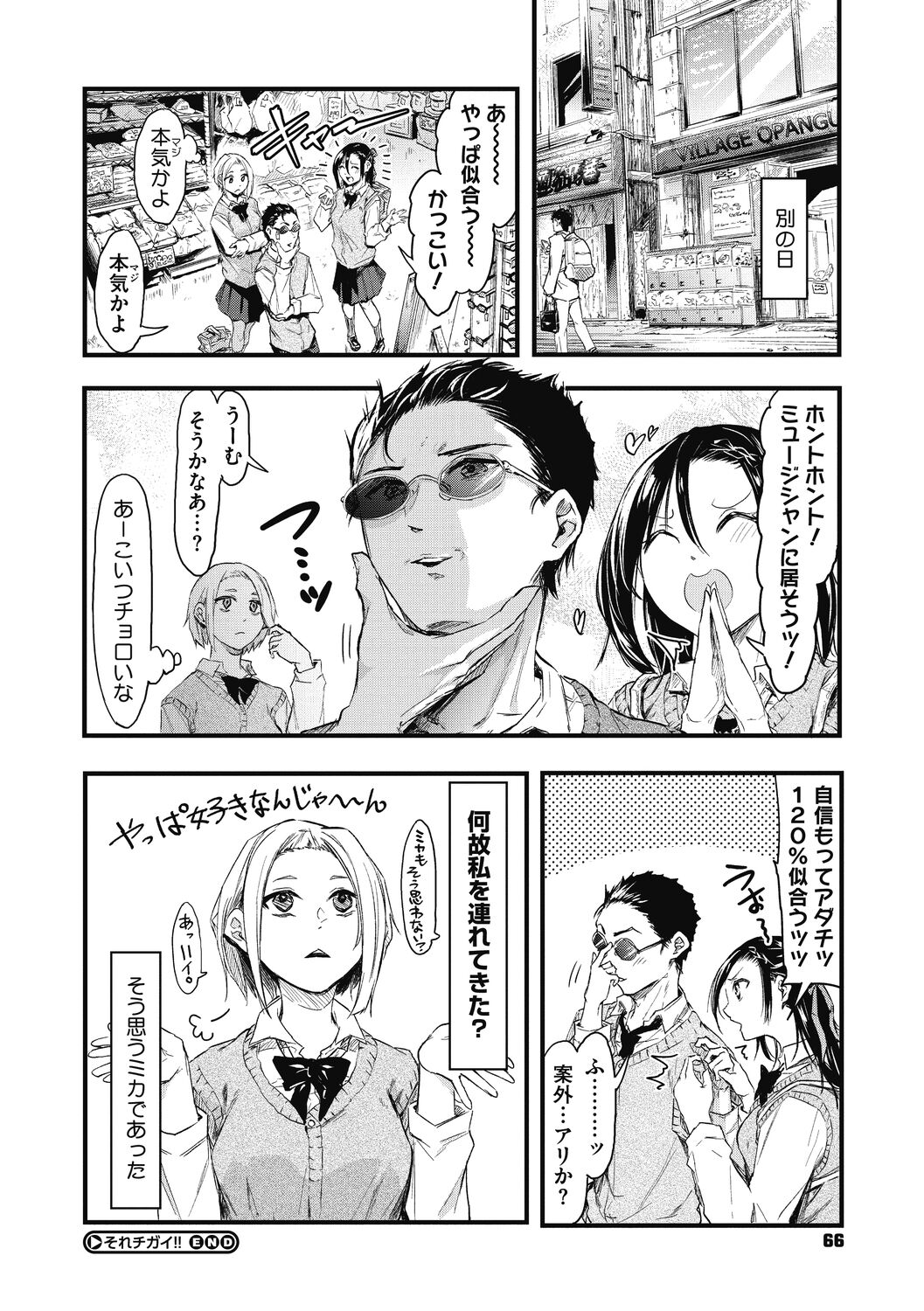 Mou Ikkai! - Page 66