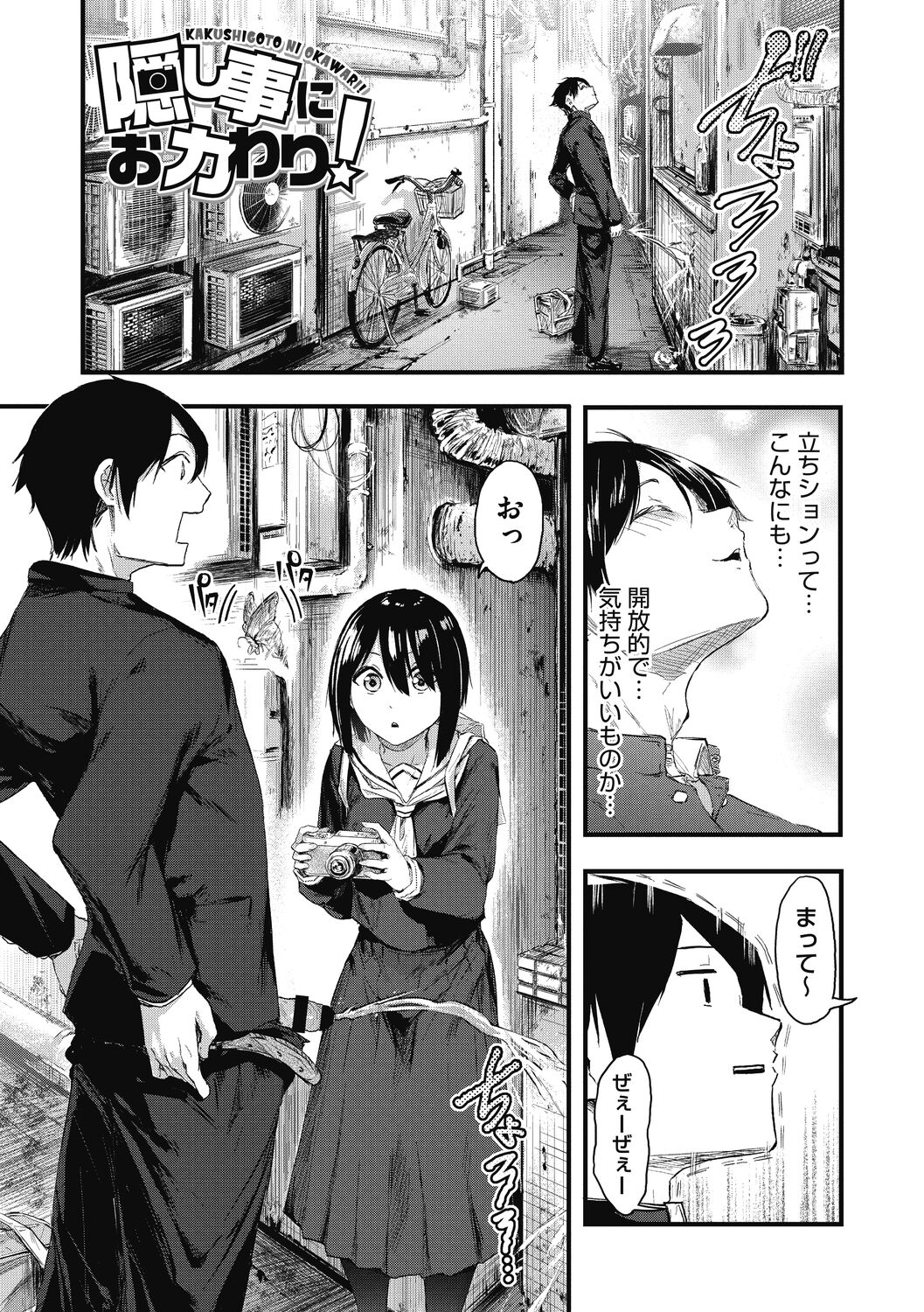 Mou Ikkai! - Page 67