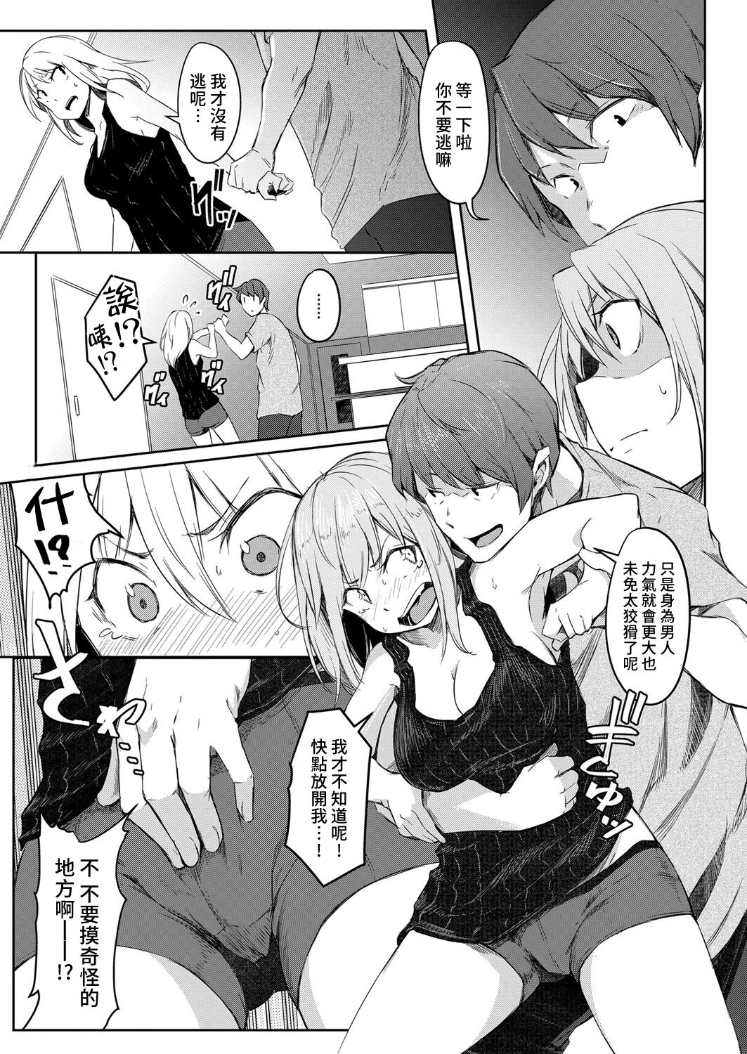 Sekai TSF Biyori - Page 11