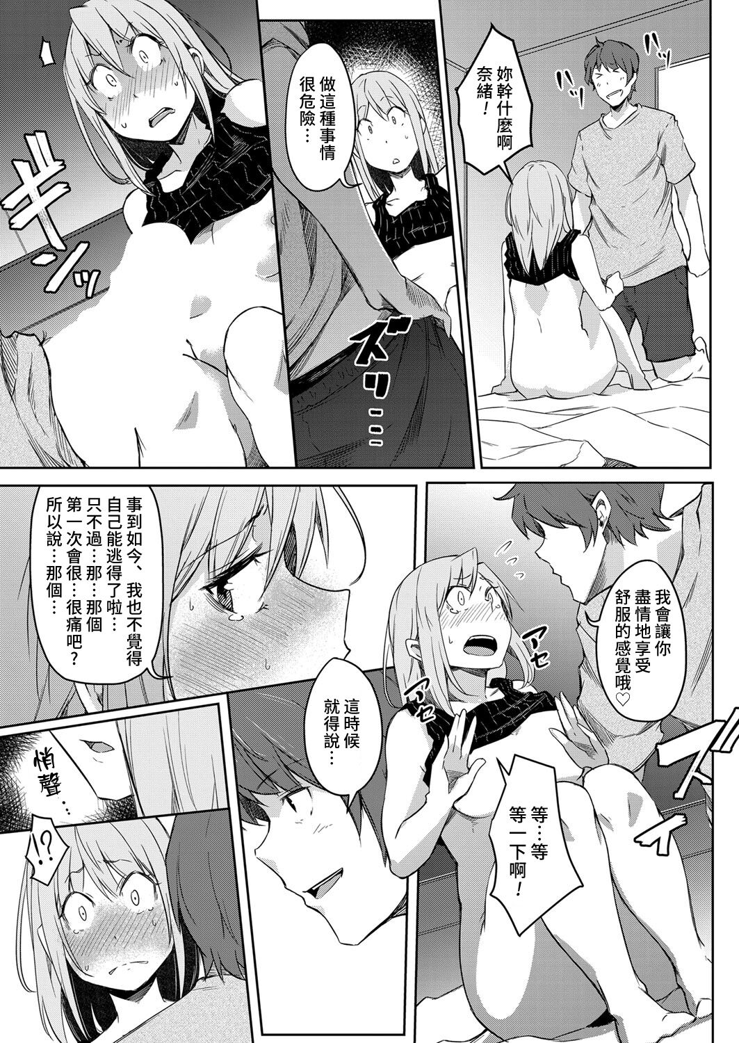 Sekai TSF Biyori - Page 21