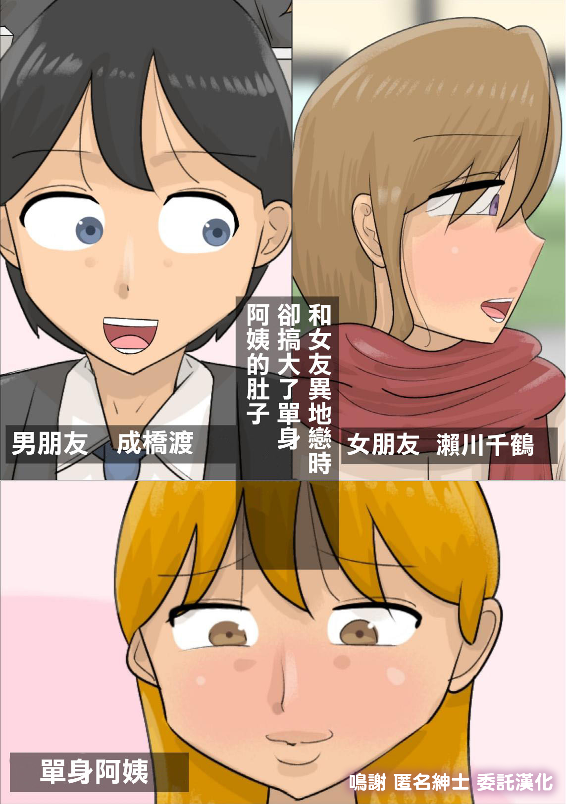 遠距離恋愛中に独身おばさんを妊娠させてしまった。 - Page 1
