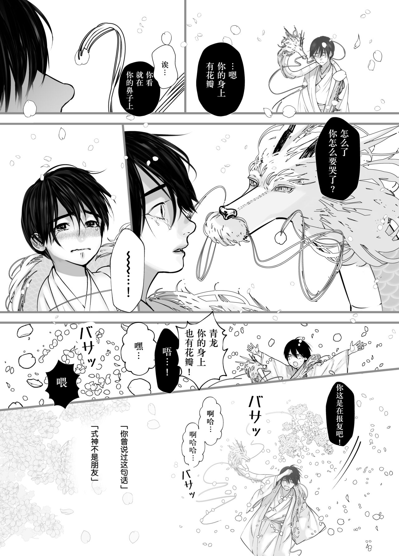 Gekirin 2 - Page 31