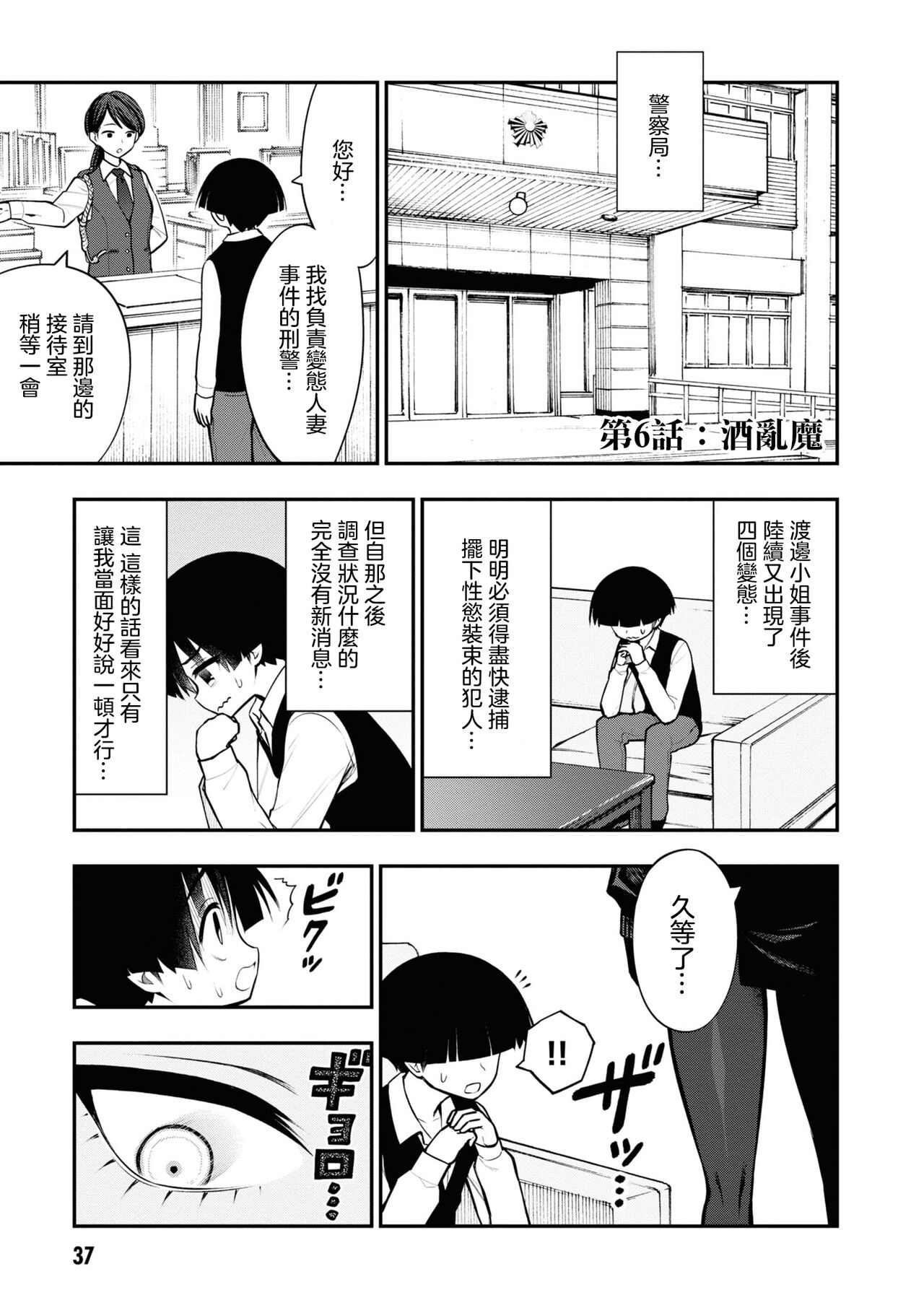 Ingoku Danchi | 淫獄小區 ch.6 - Page 2
