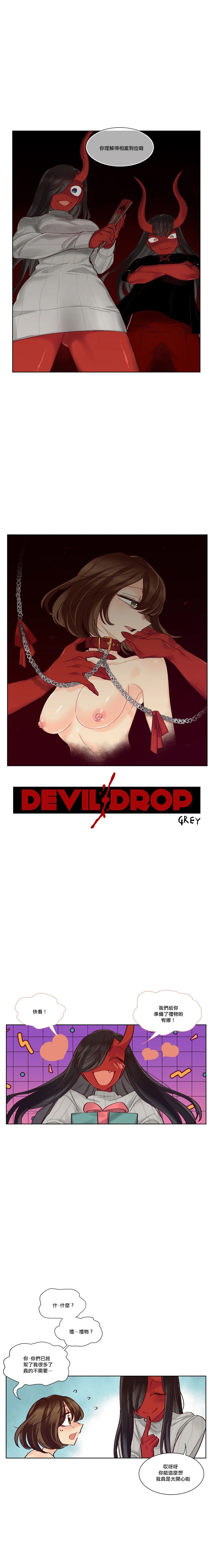 Devil Drop | 天降惡魔 - Page 140
