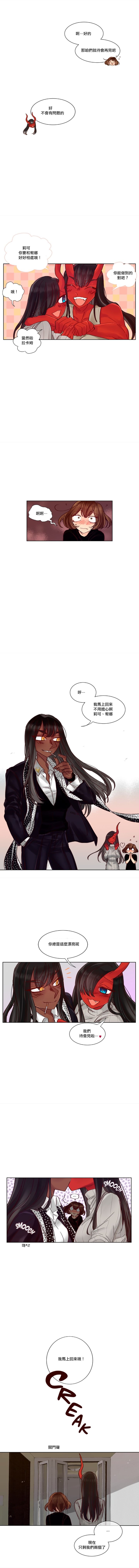 Devil Drop | 天降惡魔 - Page 96