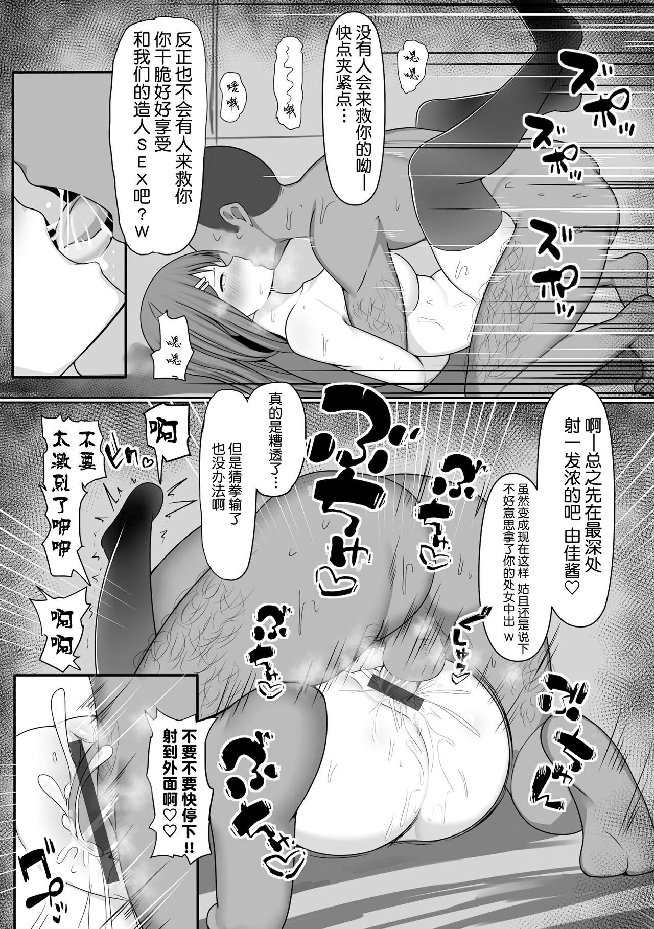Torawarete Okasarete || 被囚禁然后侵犯 - Page 13