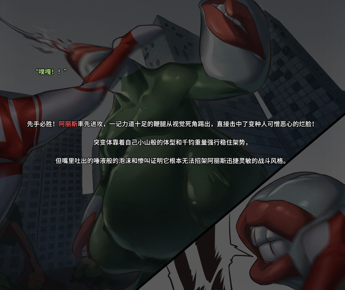 【ArsonicHawt】奥特少女阿丽斯【星月汉化】 - Page 17