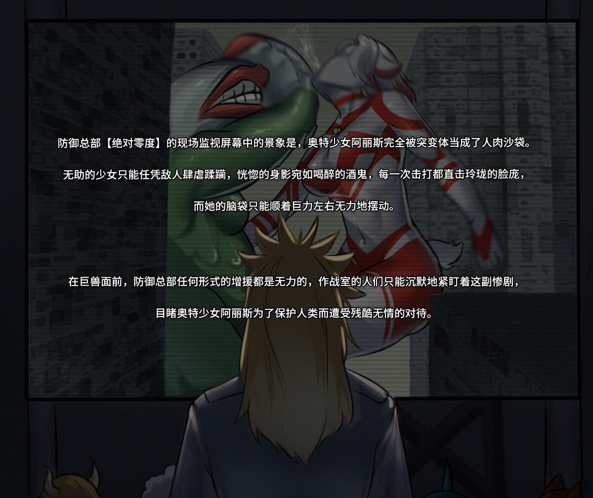 【ArsonicHawt】奥特少女阿丽斯【星月汉化】 - Page 33