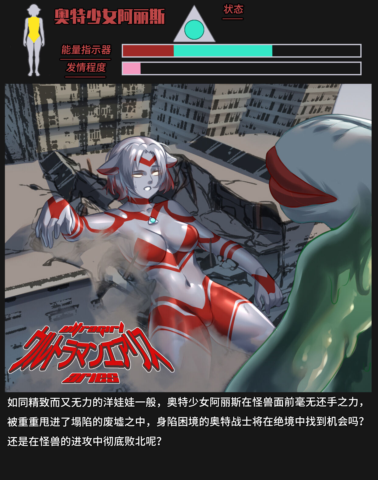【ArsonicHawt】奥特少女阿丽斯【星月汉化】 - Page 35