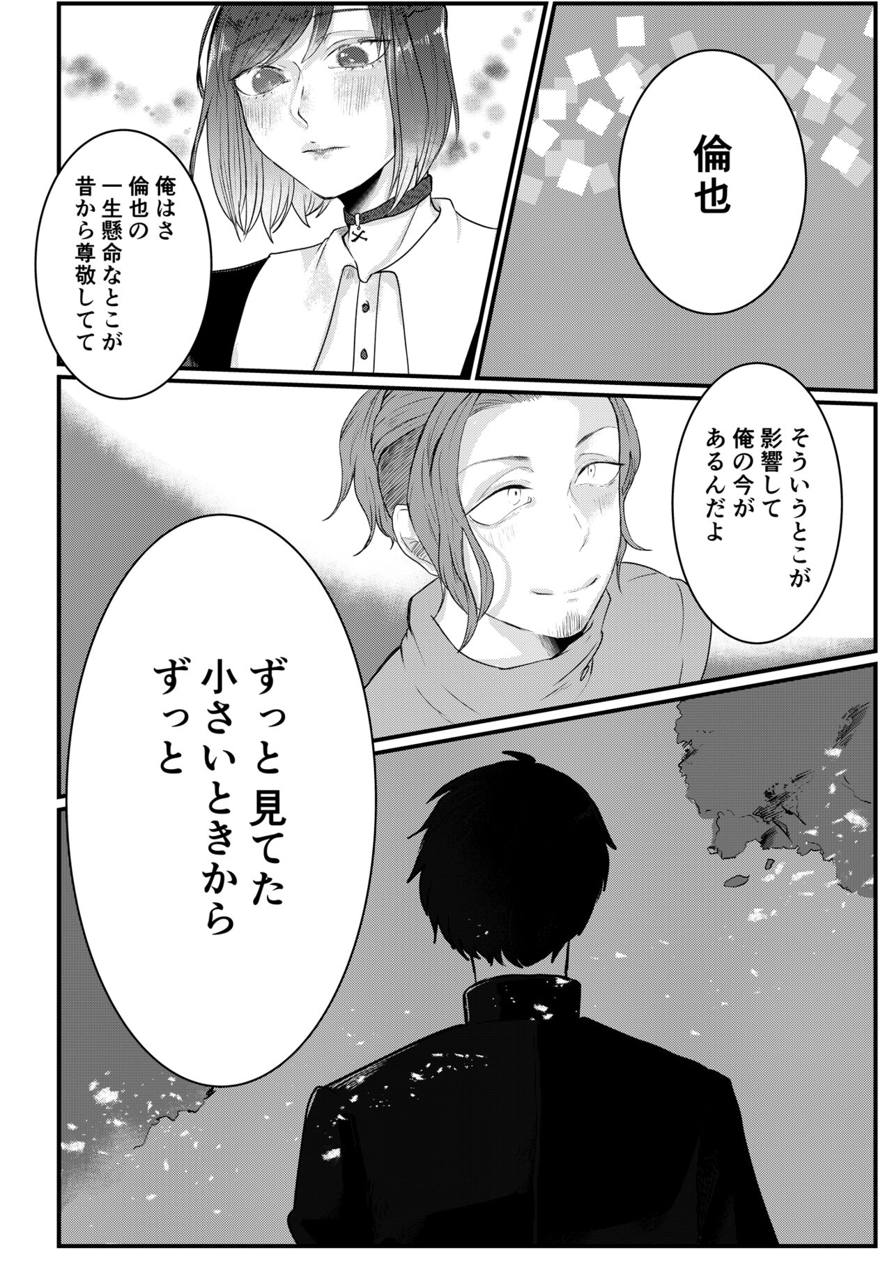 Himitsu ~Osananajimi ni Josou Bare~ 2 - Page 10