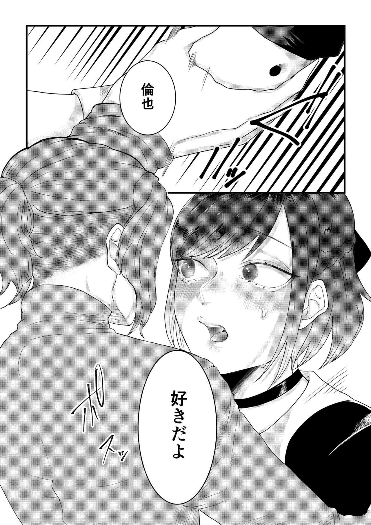 Himitsu ~Osananajimi ni Josou Bare~ 2 - Page 11