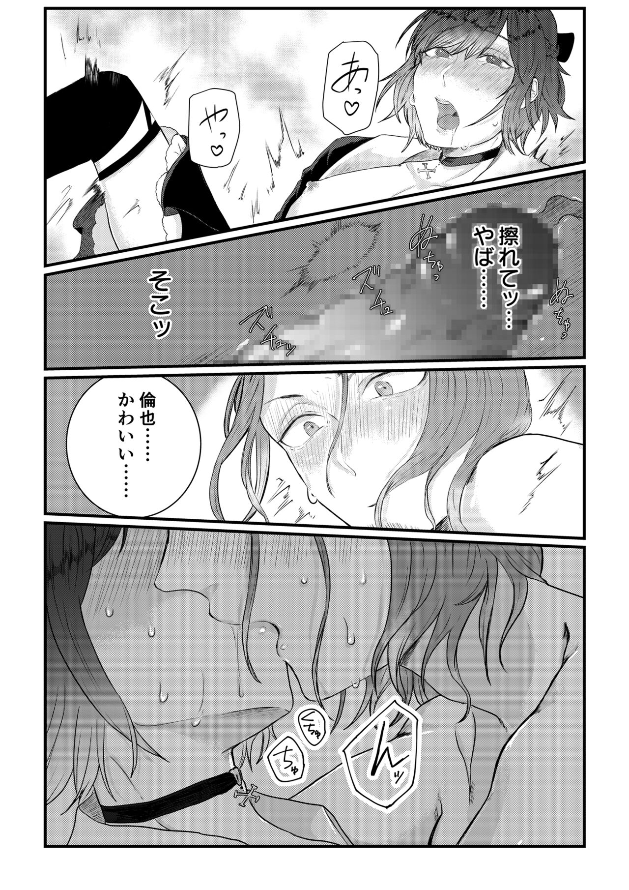 Himitsu ~Osananajimi ni Josou Bare~ 2 - Page 22