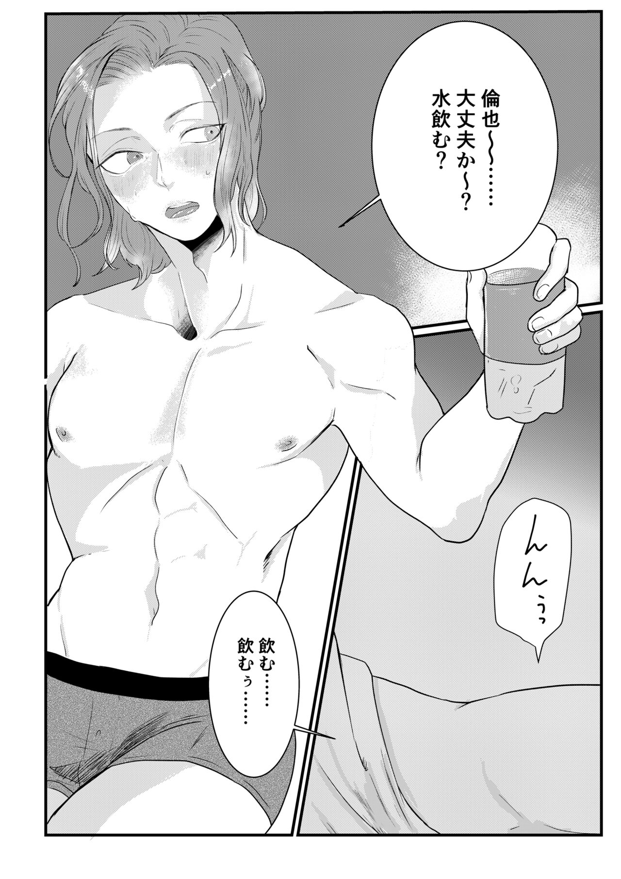 Himitsu ~Osananajimi ni Josou Bare~ 2 - Page 24