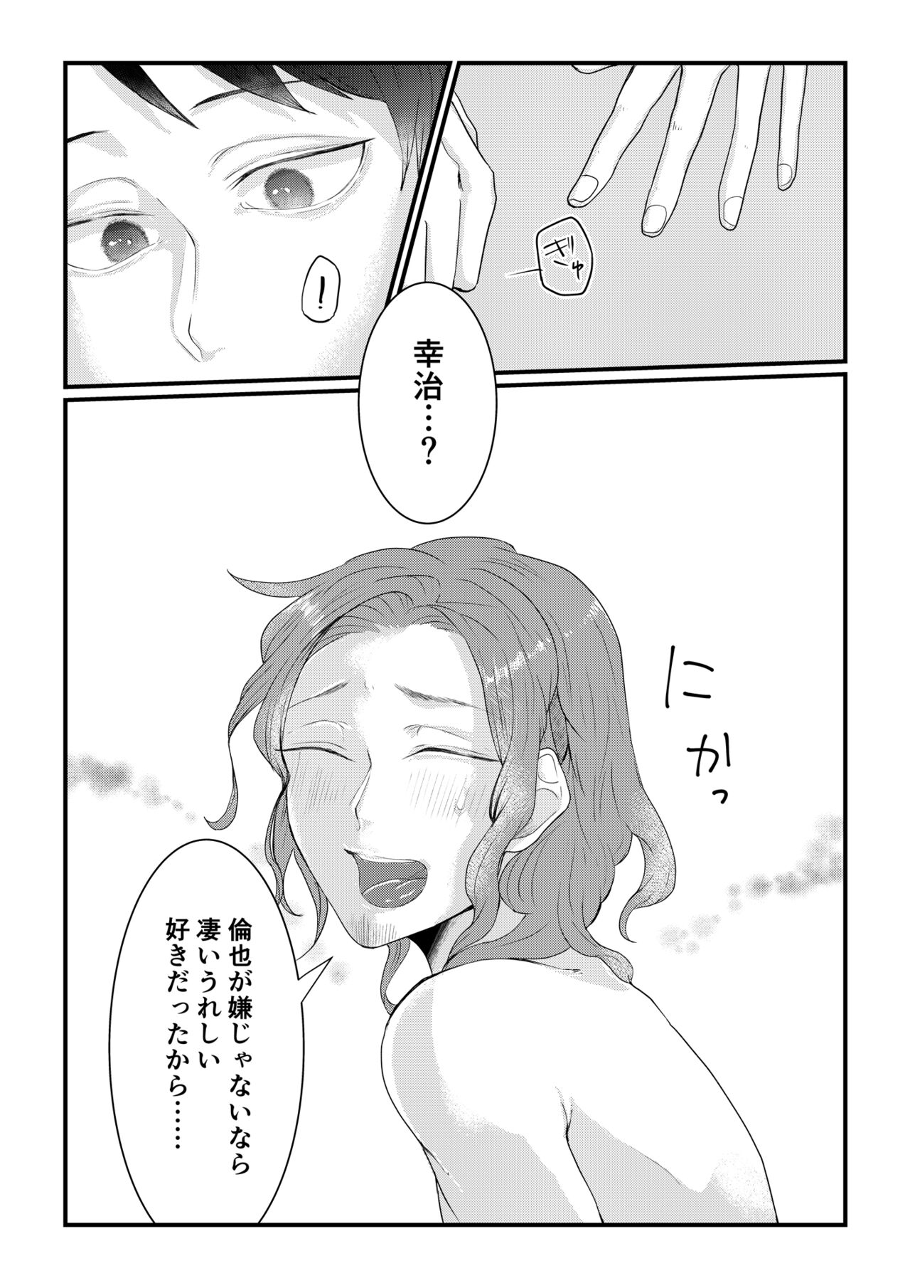 Himitsu ~Osananajimi ni Josou Bare~ 2 - Page 28