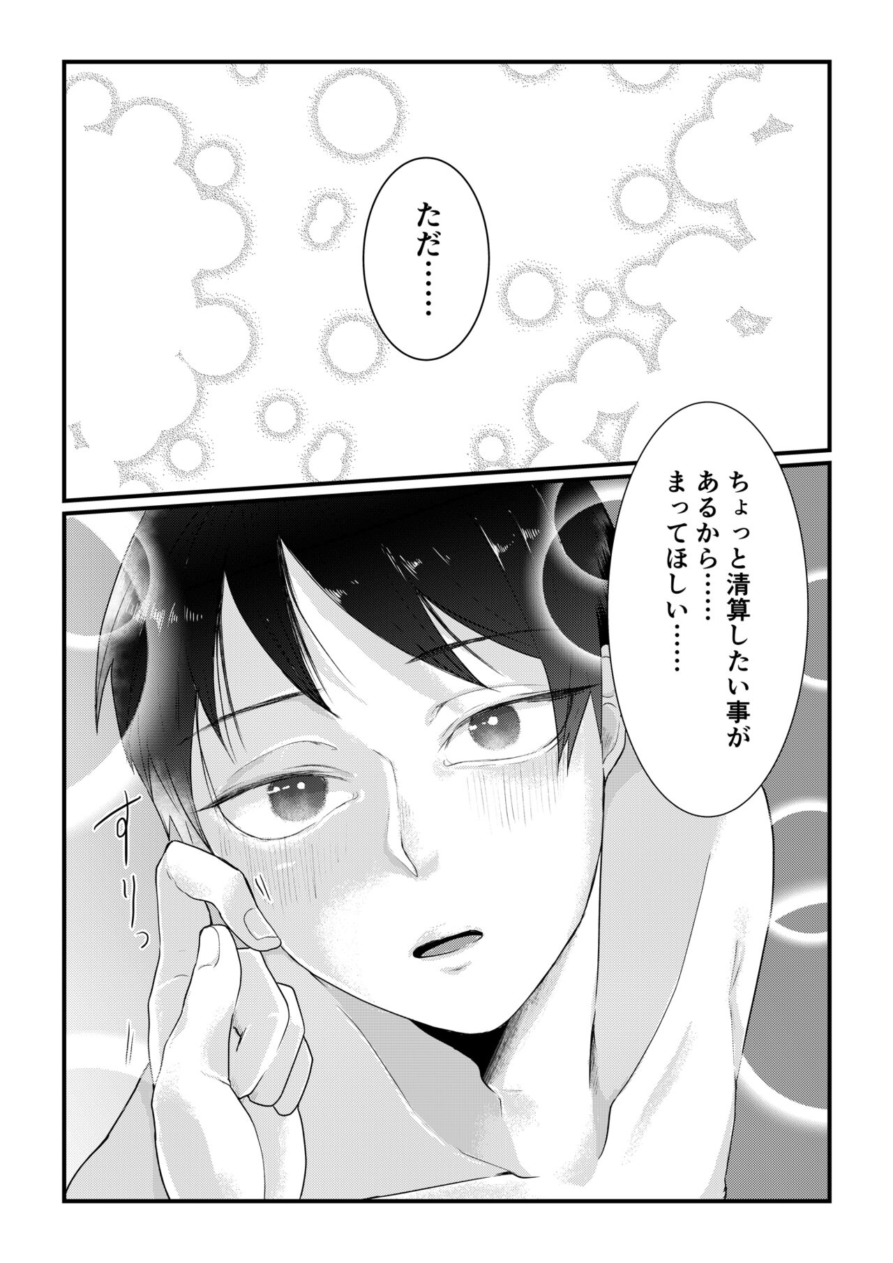 Himitsu ~Osananajimi ni Josou Bare~ 2 - Page 29