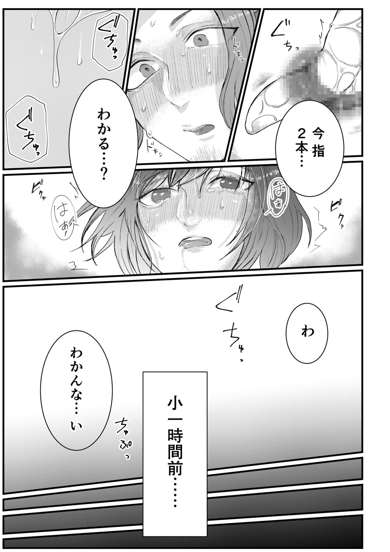 Himitsu ~Osananajimi ni Josou Bare~ 2 - Page 5