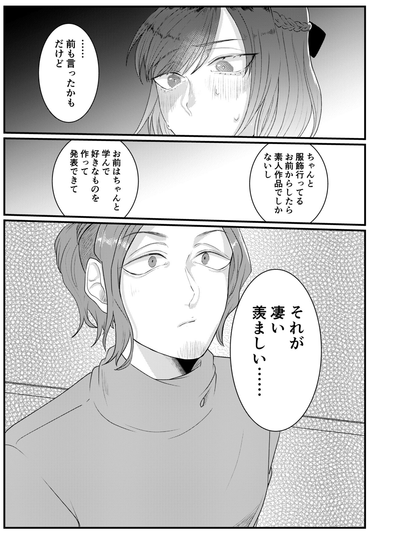 Himitsu ~Osananajimi ni Josou Bare~ 2 - Page 9