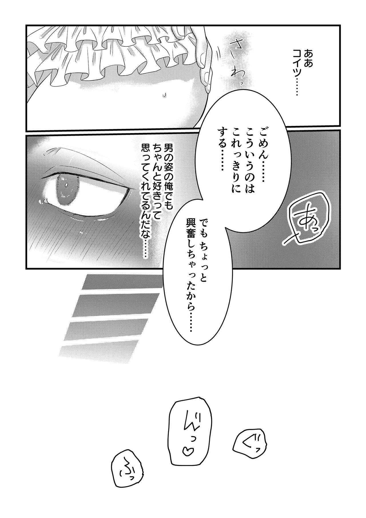 Himitsu ~Osananajimi ni Josou Bare~ 3 - Page 11