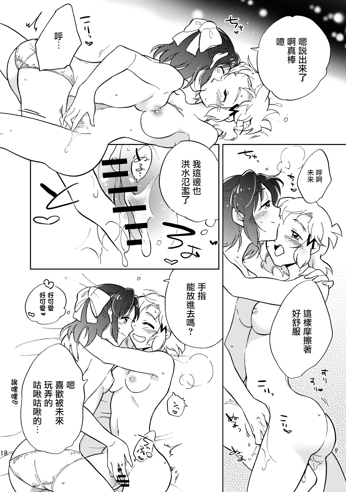 Nee, Daisuki da yo. | 我啊 最喜歡你了喲 - Page 18