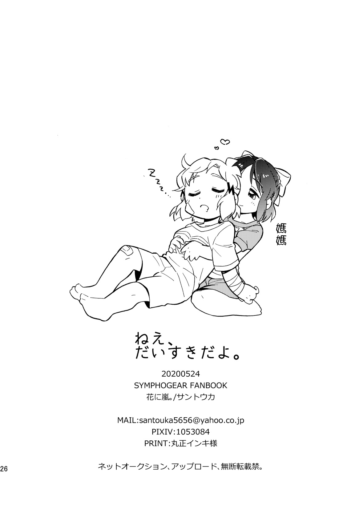 Nee, Daisuki da yo. | 我啊 最喜歡你了喲 - Page 26