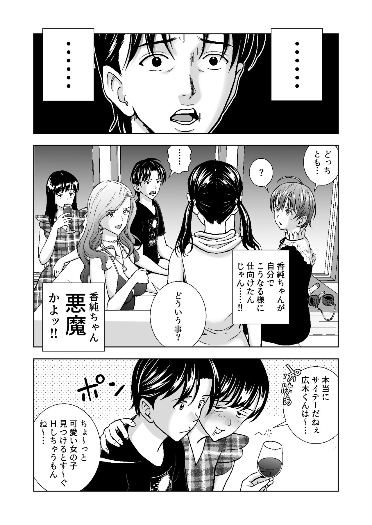 Haru Kurabe 4 - Page 107