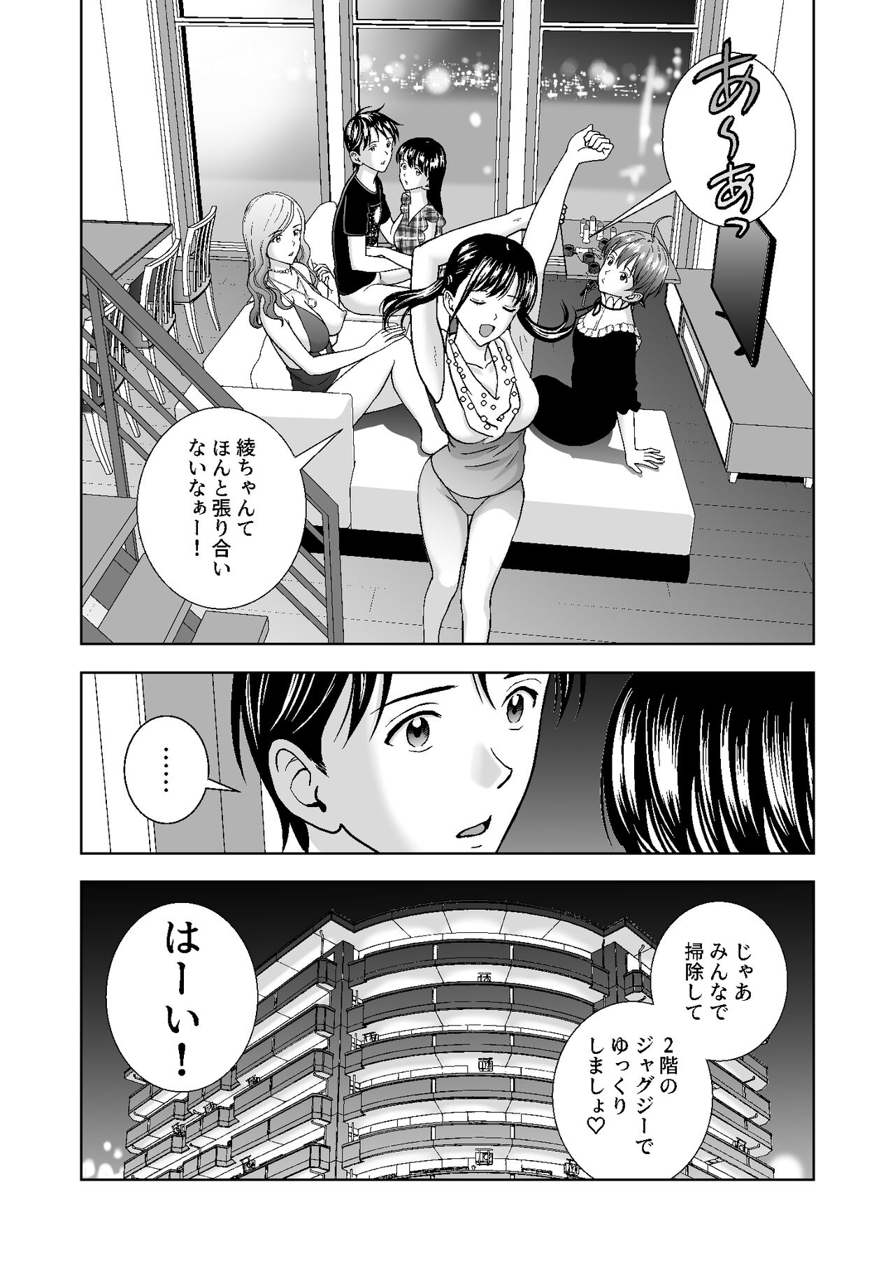 Haru Kurabe 4 - Page 109