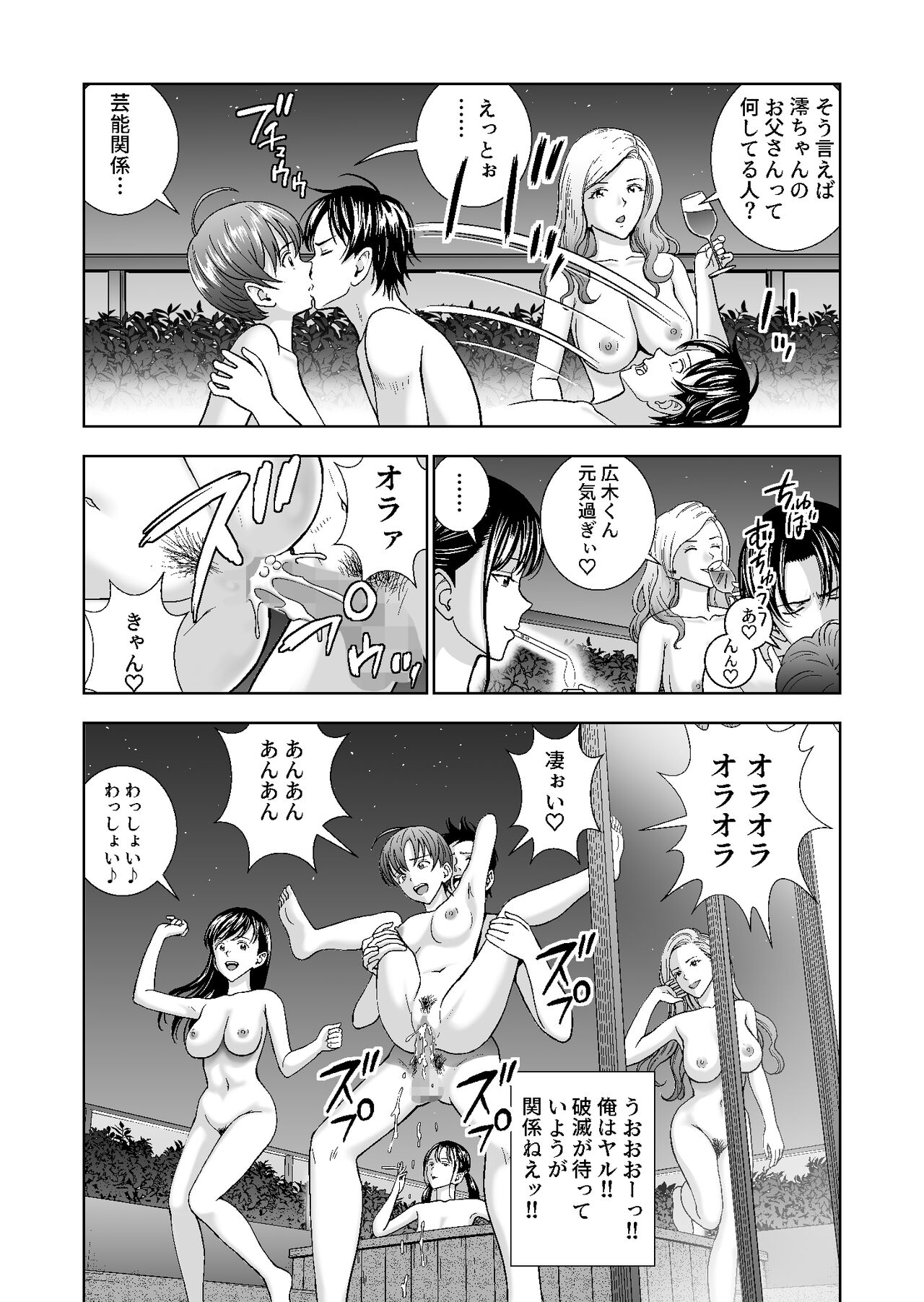 Haru Kurabe 4 - Page 113