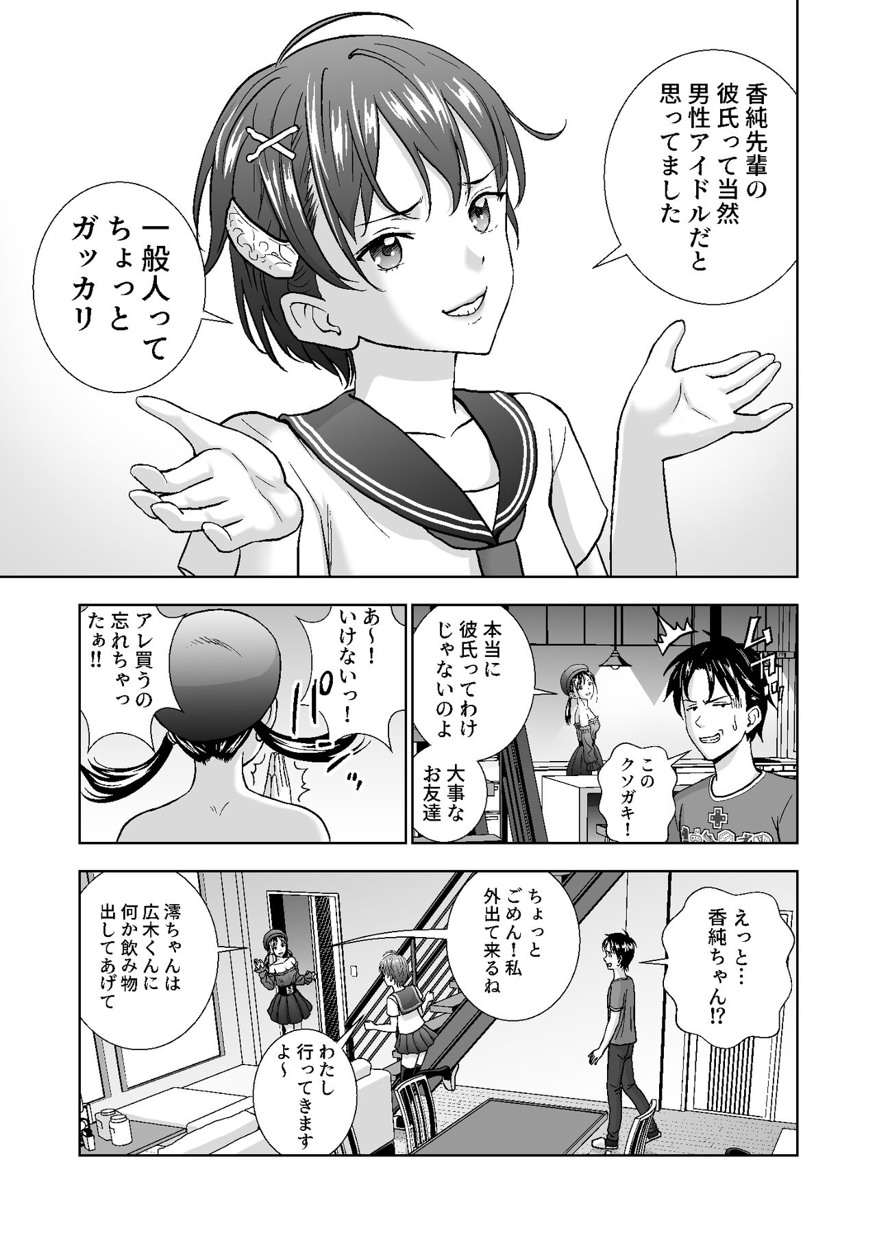Haru Kurabe 4 - Page 15