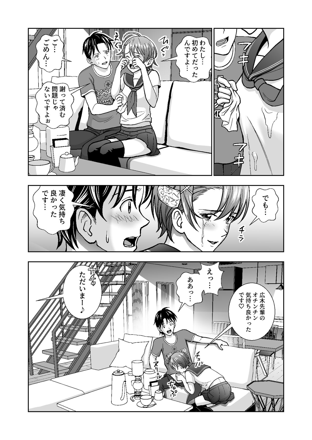 Haru Kurabe 4 - Page 25
