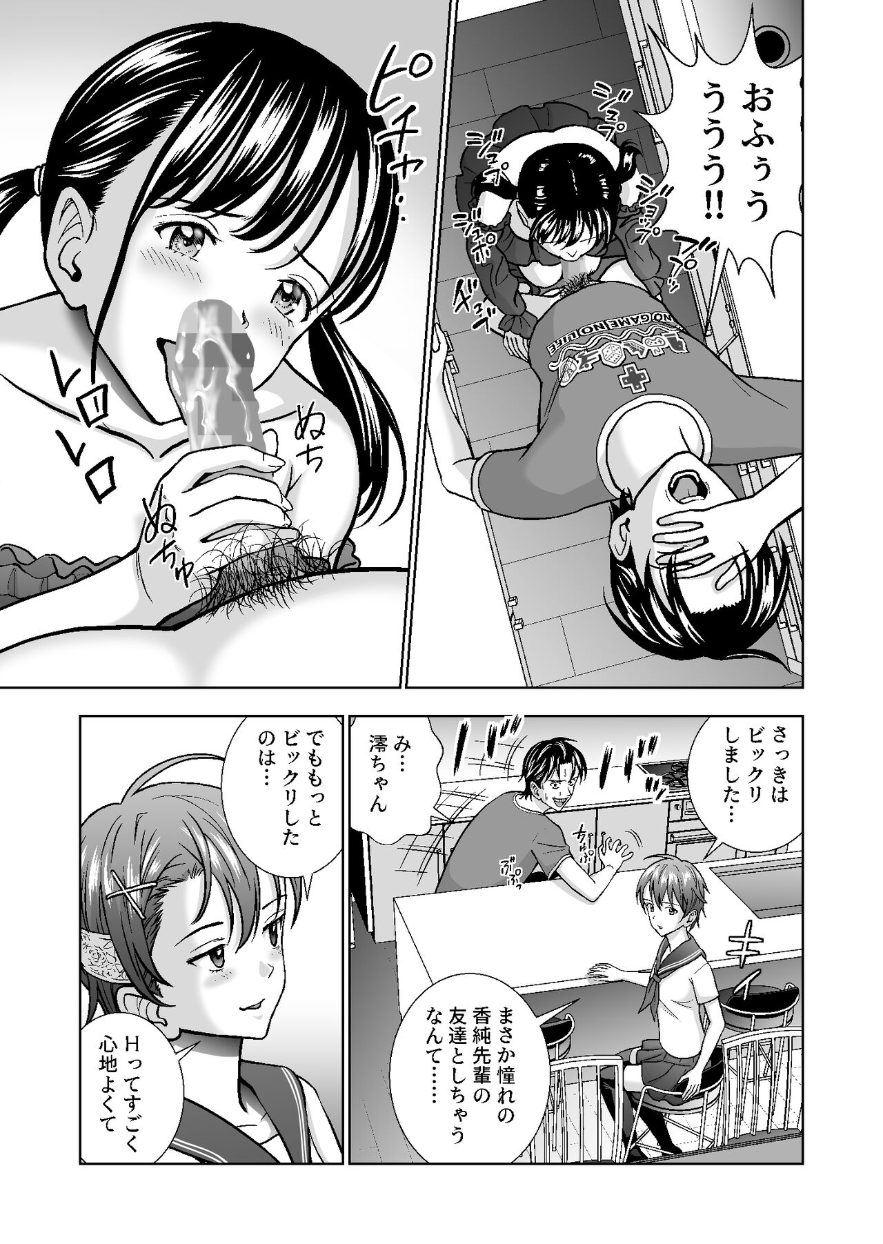 Haru Kurabe 4 - Page 27