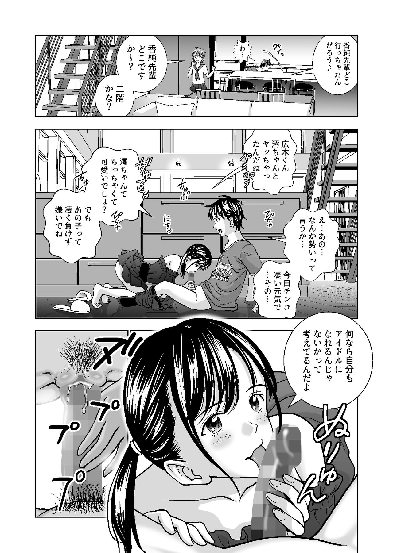 Haru Kurabe 4 - Page 29
