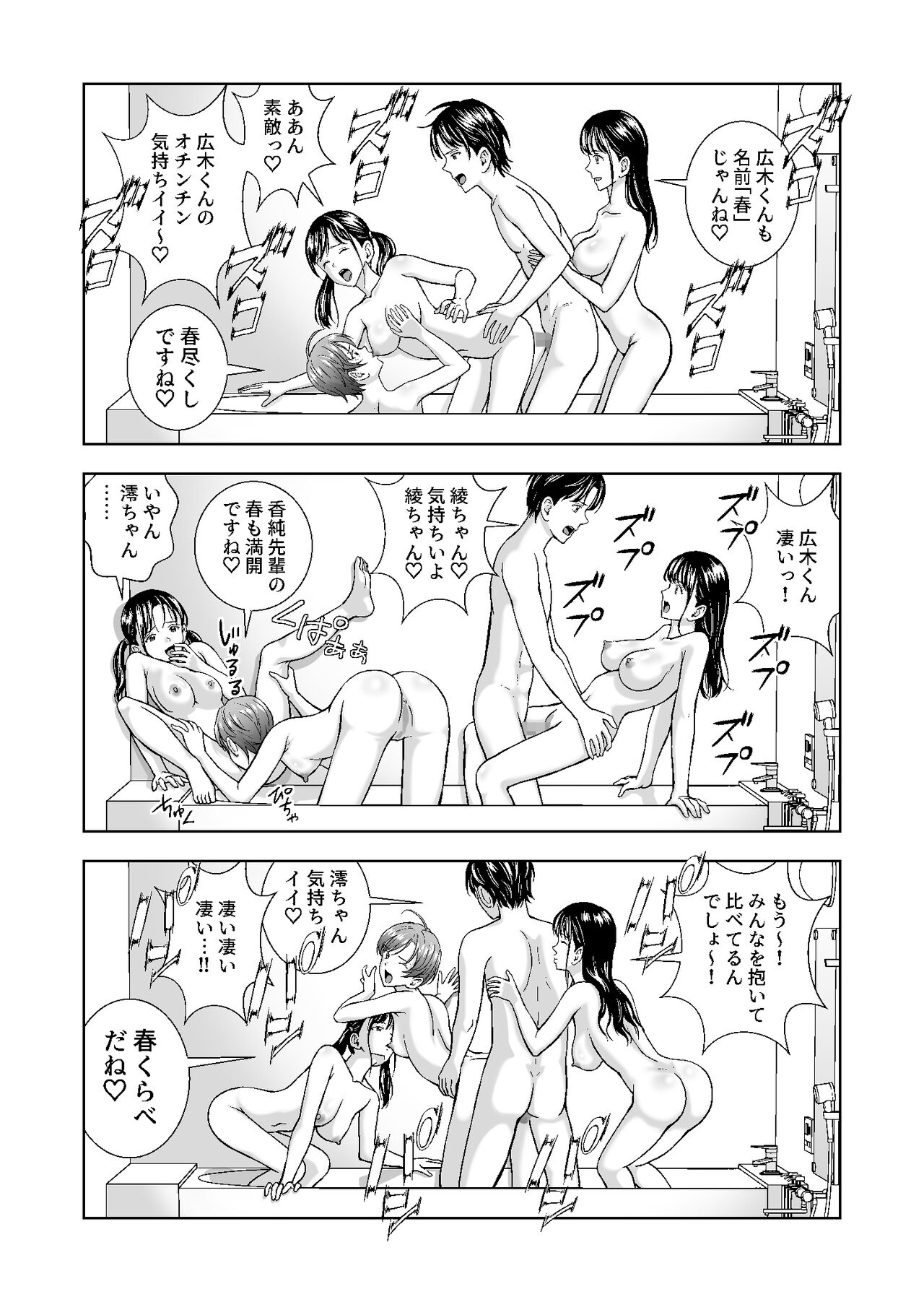 Haru Kurabe 4 - Page 52