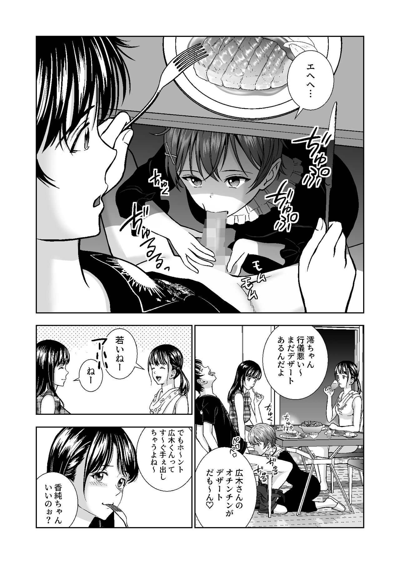 Haru Kurabe 4 - Page 57