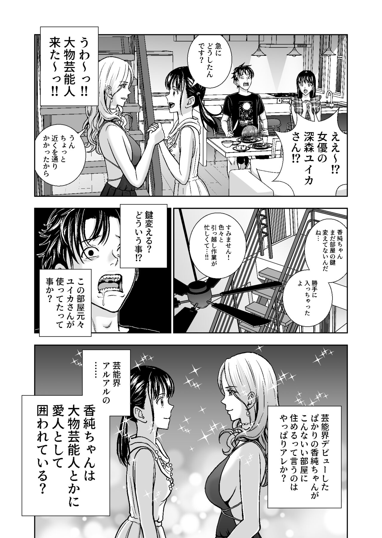 Haru Kurabe 4 - Page 61