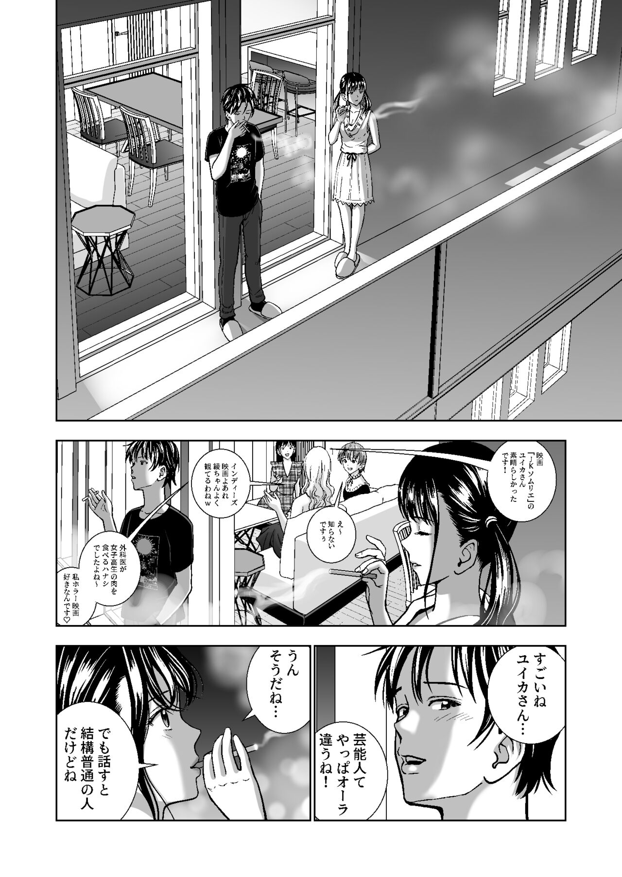 Haru Kurabe 4 - Page 64